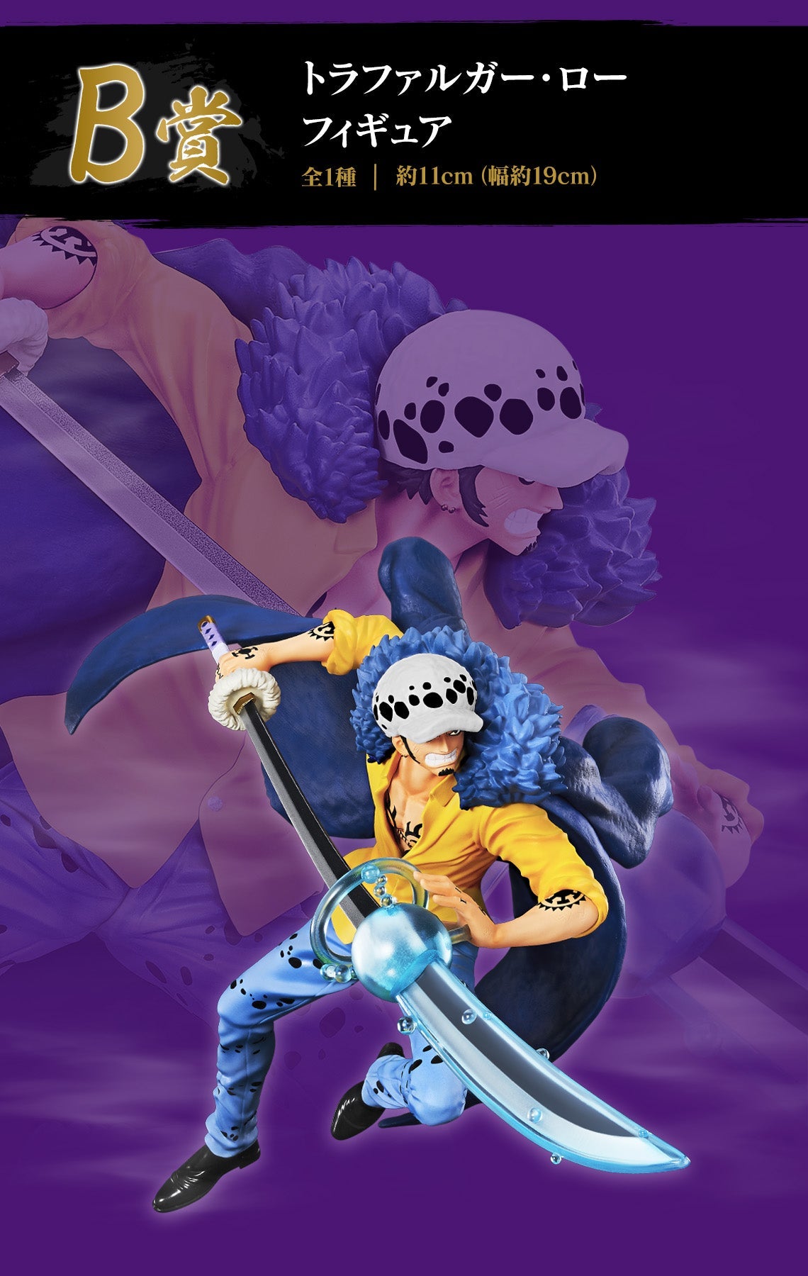 One Piece Trafalgar Law Figure