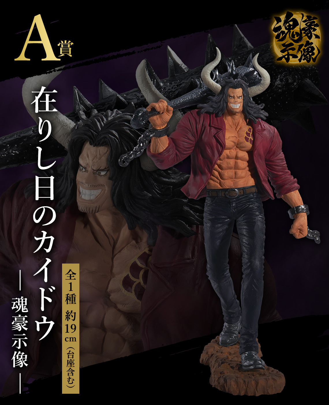 One Piece Kaido Figure