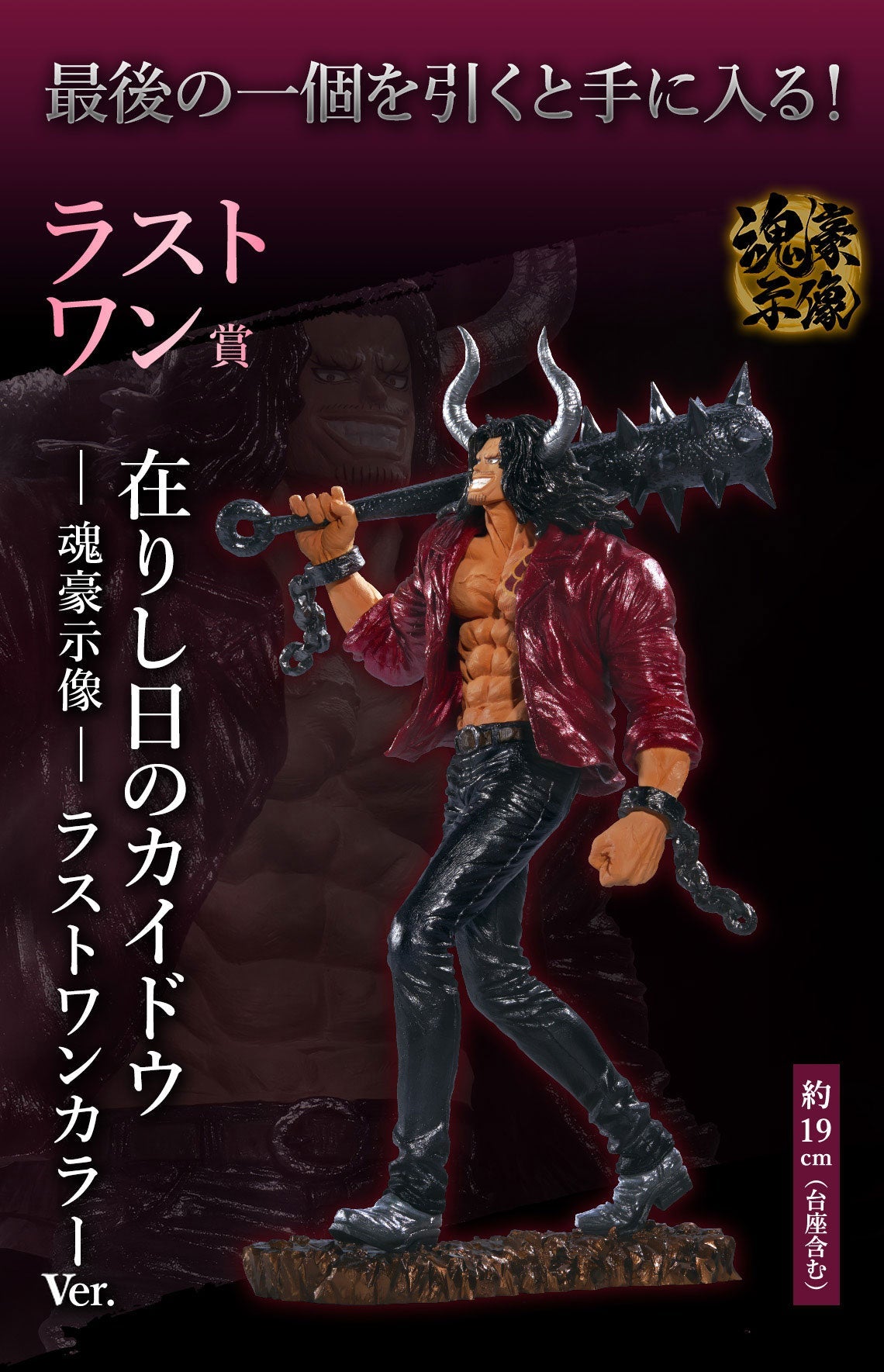 One Piece Figure Ichiban Kuji