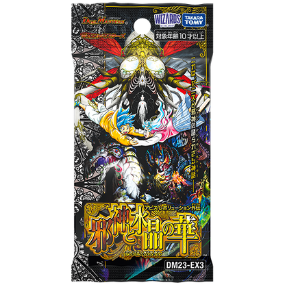 DUEL MASTERS Deathbell